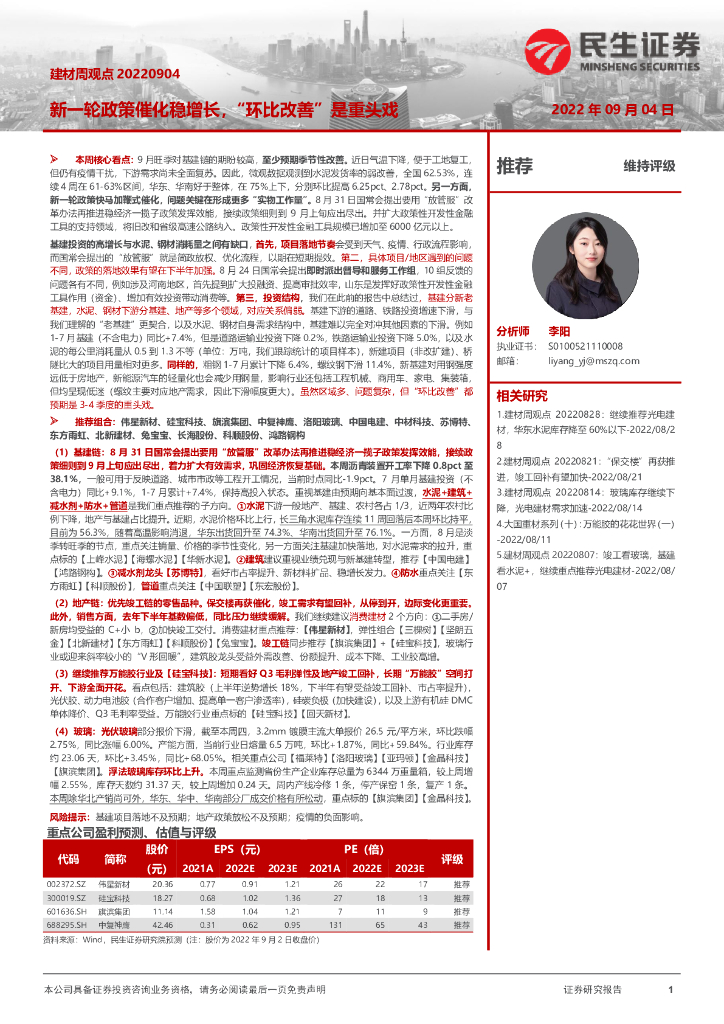 民生证券：建材周观点：新一轮政策催化稳增长，“环比改善”是重头戏