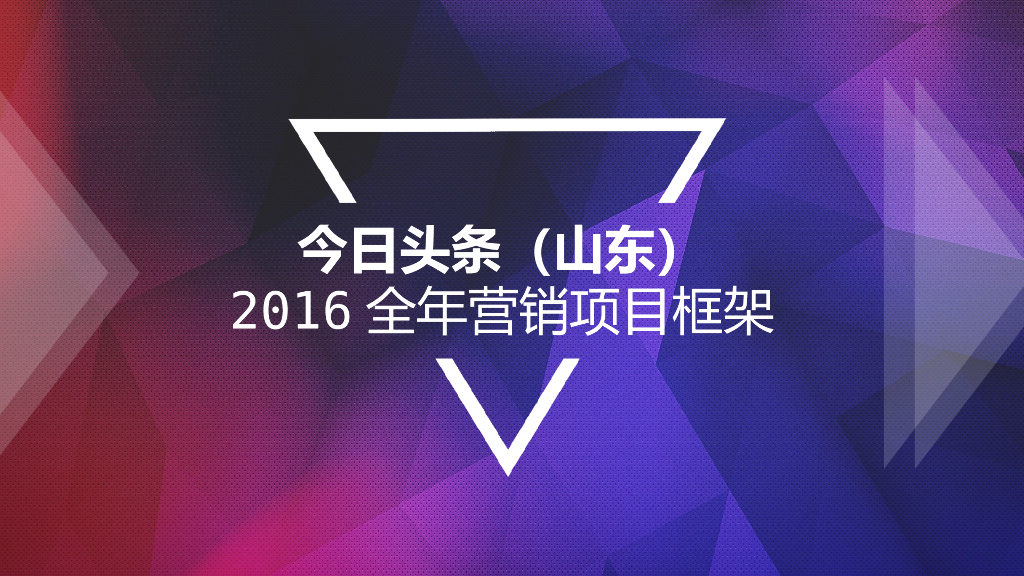 2016今日头条营销年框