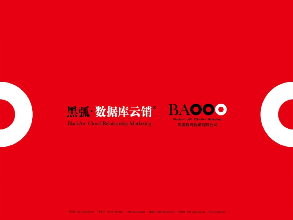 黑狐数码－2017菏泽城市综合体项目提案