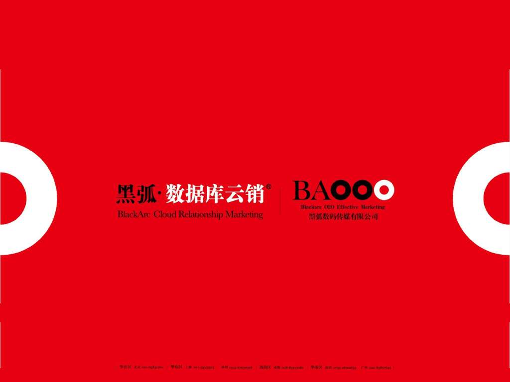 黑弧数码-2017顺德招商公园1872推广策略