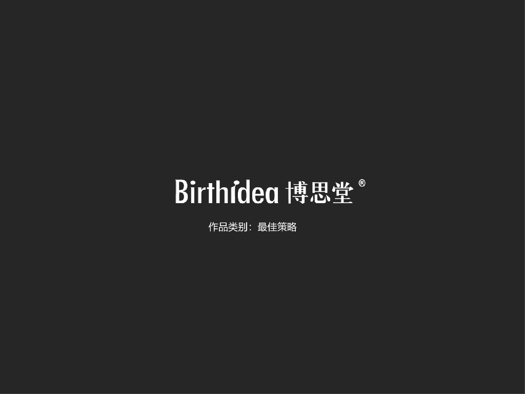 中国博思堂【打倒双茂】领秀珊瑚湾沟通