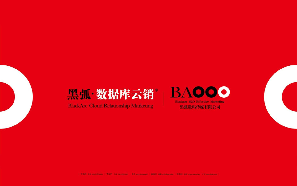 黑弧数码-海信·依云小镇整合推广提报