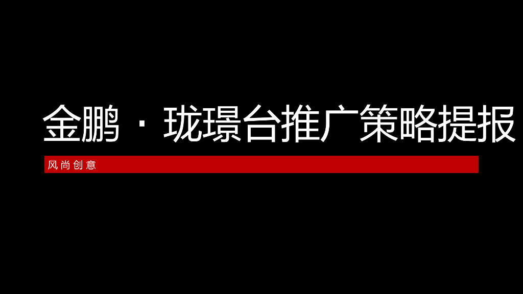 合肥珑璟台2018年形象提报