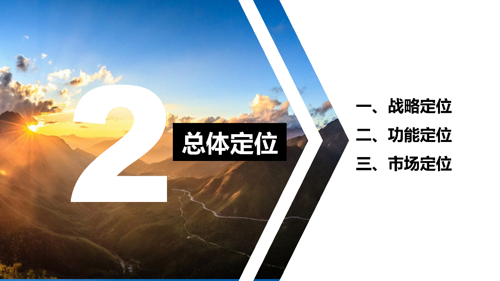 钟山区健康养生小镇项目_第7页