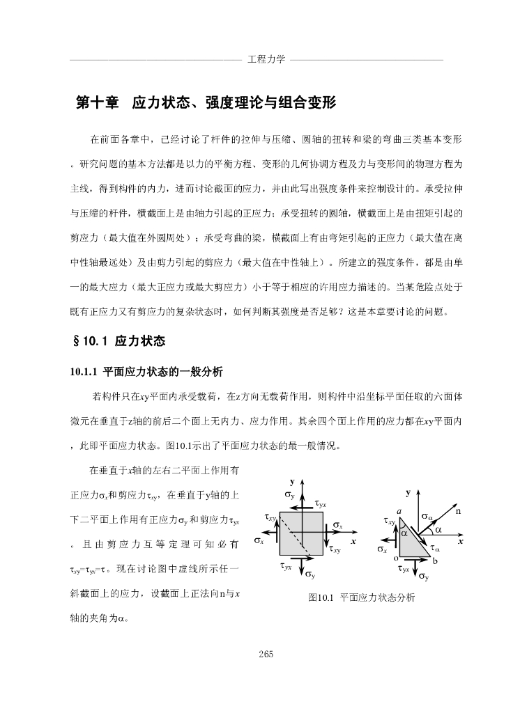 《工程力学》电子教材-第一节 应力状态