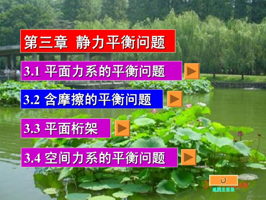 《工程力学》演示文稿-第二讲 含摩擦的平衡问题