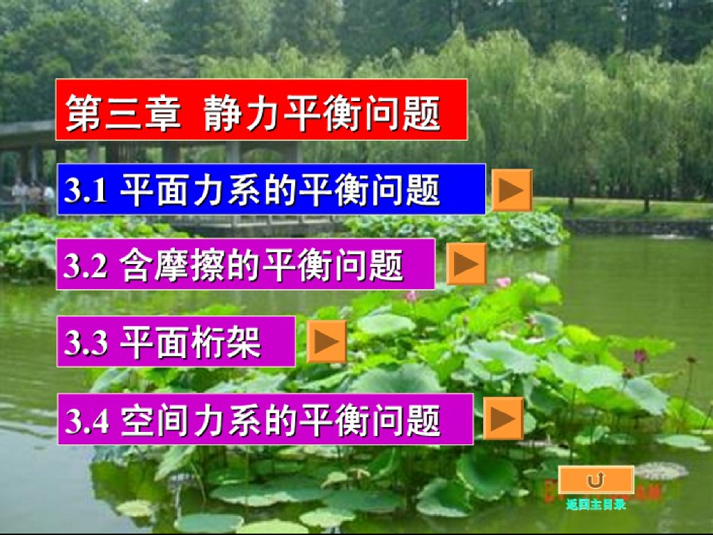 《工程力学》演示文稿-第一讲 平面力系的平衡问题