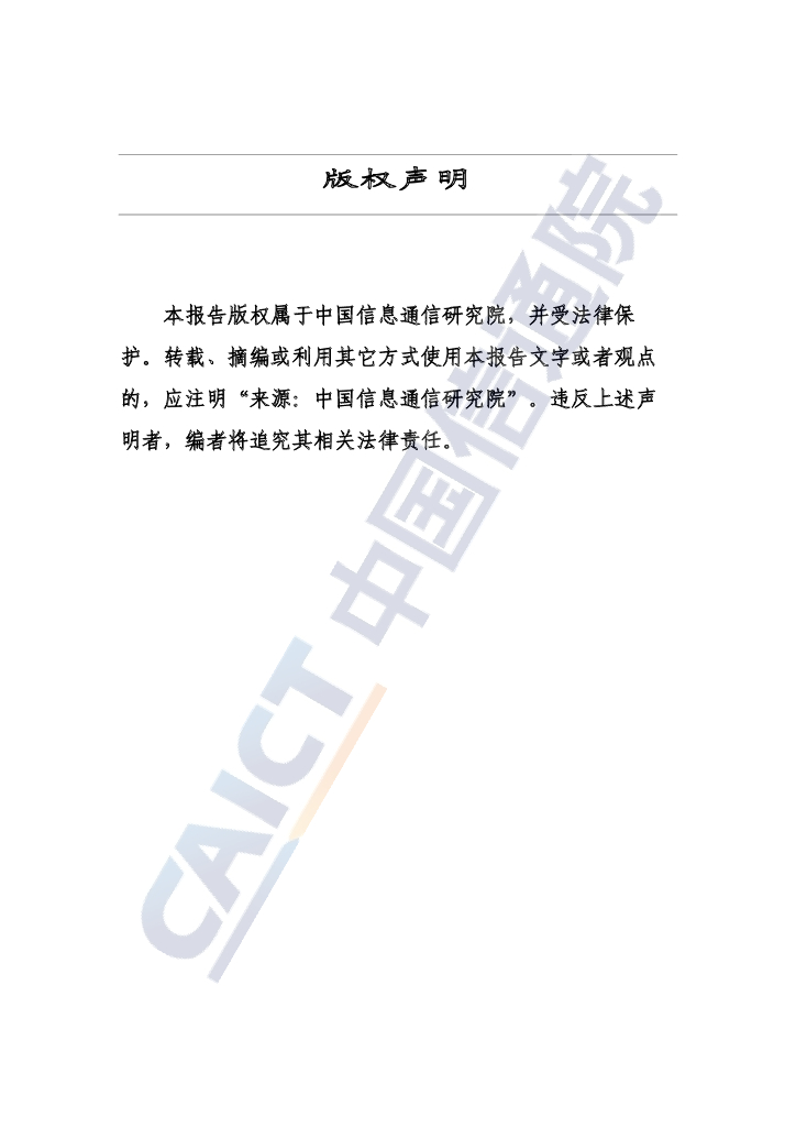 中国信通院：可信人工智能产业生态发展报告（2022年）_第2页