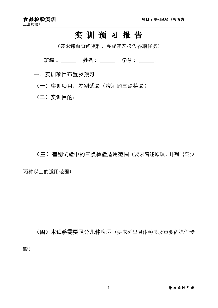 《食品检验》学习手册集