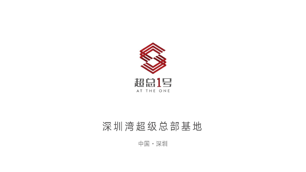 卓越神州超总1号推介PPT