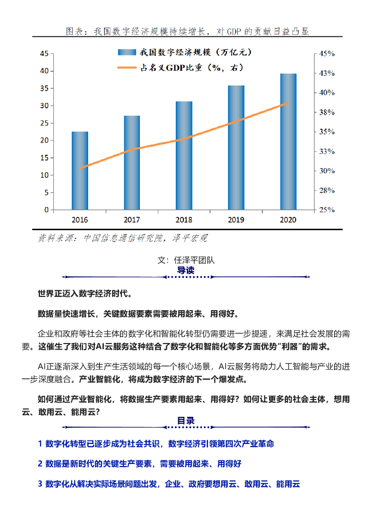 泽平宏观：都来上云！产业智能化，下一个爆发点 海报