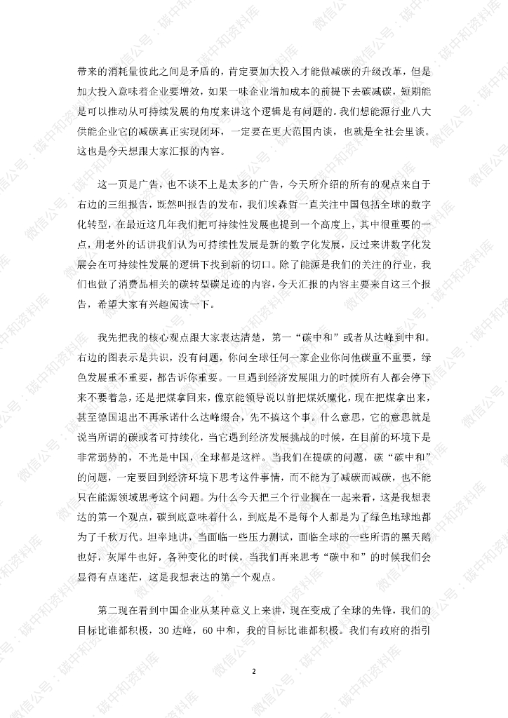 2022服贸会碳中和论坛专家演讲实录_第6页