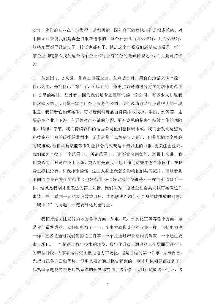 2022服贸会碳中和论坛专家演讲实录_第7页