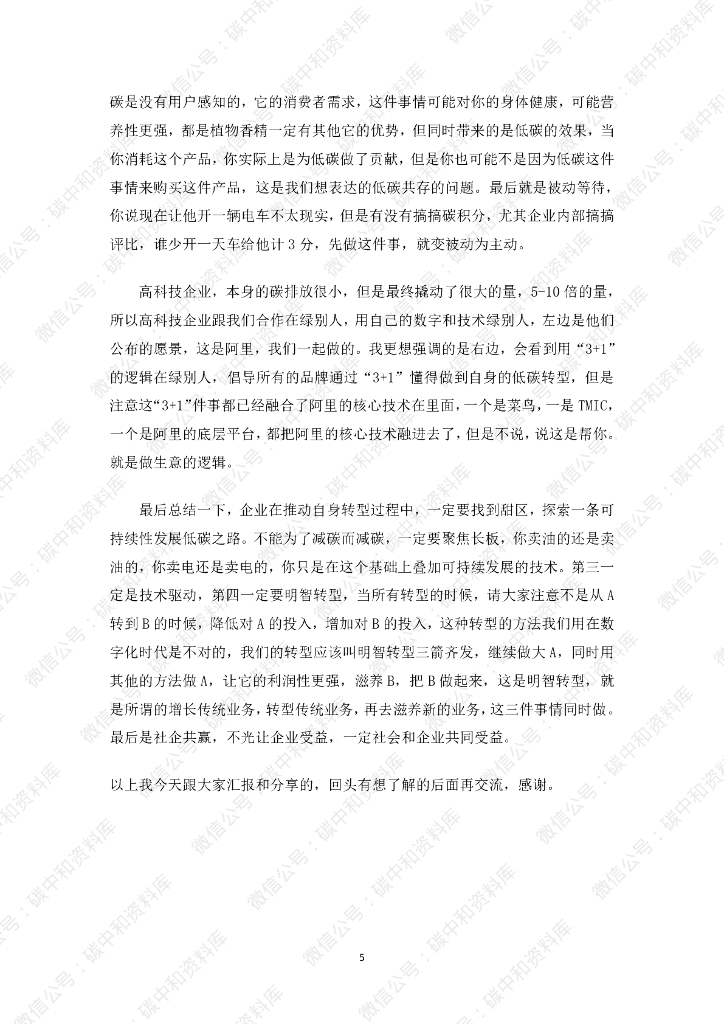 2022服贸会碳中和论坛专家演讲实录_第9页