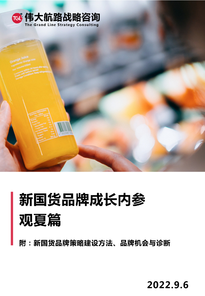 伟大航路：新国货品牌成长内参-观夏篇