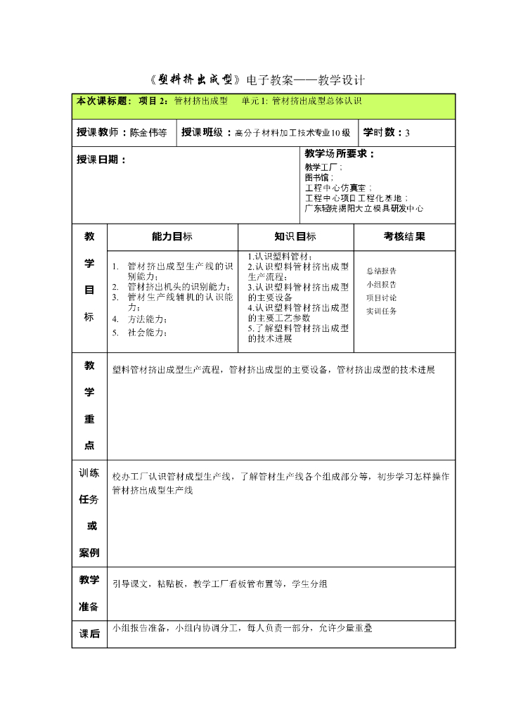 《塑料挤出成型》电子教案-项目2 管材挤出成型 单元1 管材挤出成型总体认识