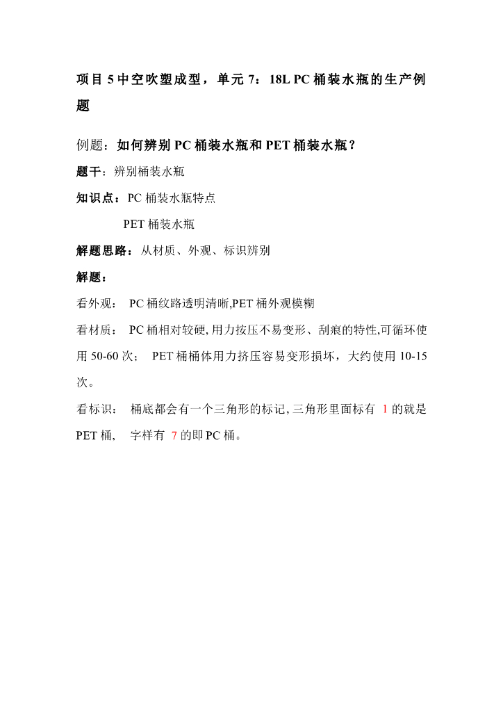 《塑料挤出成型》例题集
