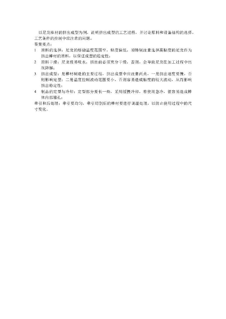 《塑料挤出成型》教学案例集