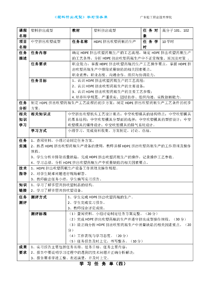 《塑料挤出成型》任务工单合集