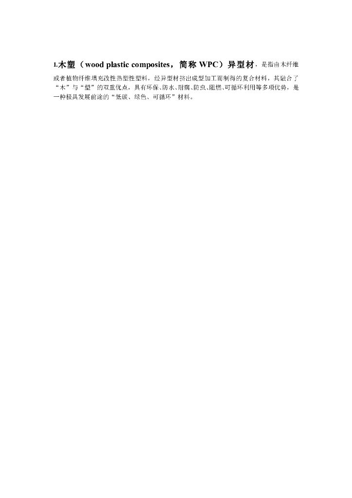 《塑料挤出成型》名词术语及人物
