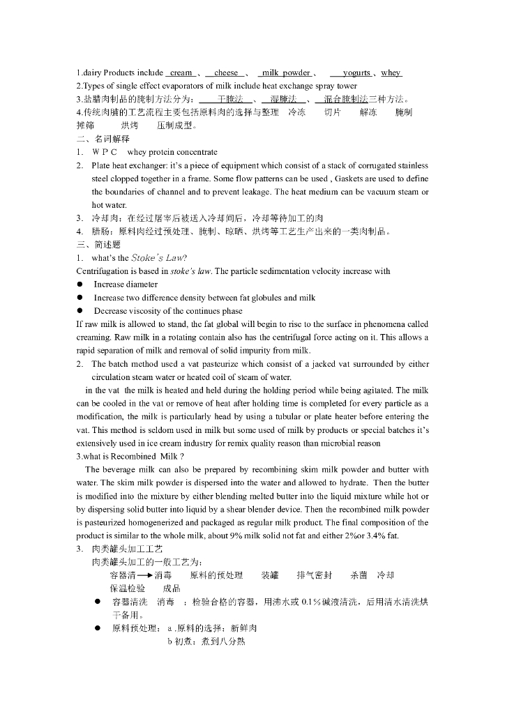 《畜产食品工艺学》常见问题-课程思考题（双语）