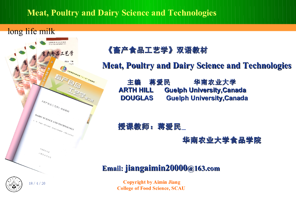 《畜产食品工艺学》电子教材-long life milk（长货架期乳制品）