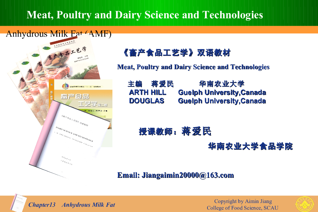 《畜产食品工艺学》教学案例-Anhydrous Milk Fat（无水奶油）