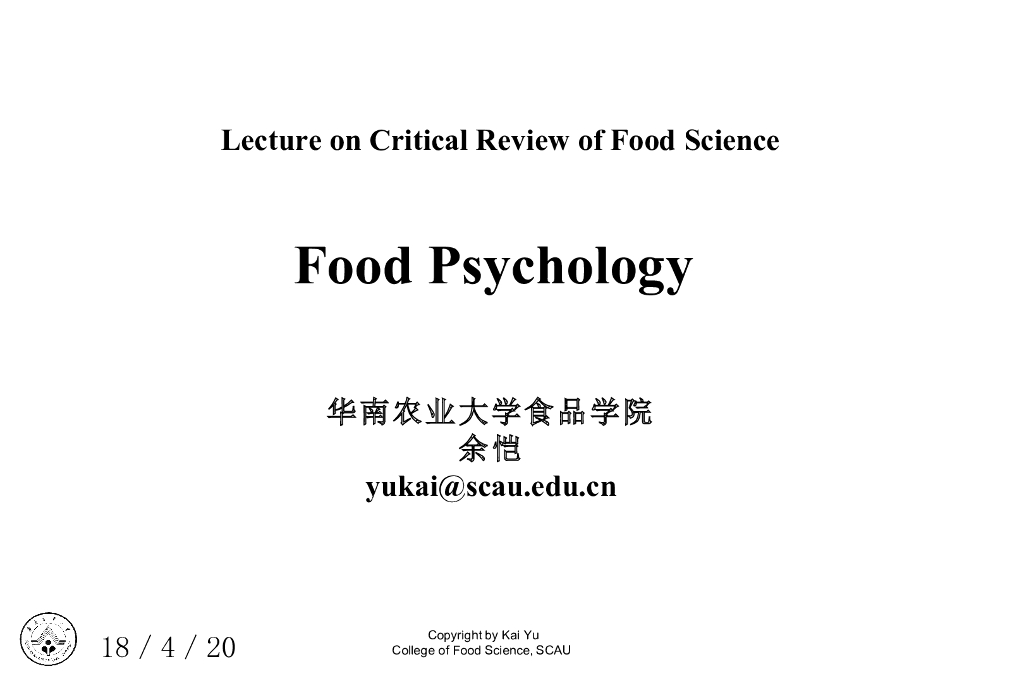 《畜产食品工艺学》教学案例-Food Psychology（食品科学与心理学）