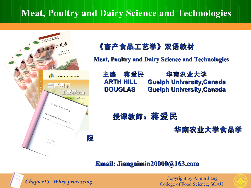 《畜产食品工艺学》教学案例-Whey processinge（乳清加工及利用）