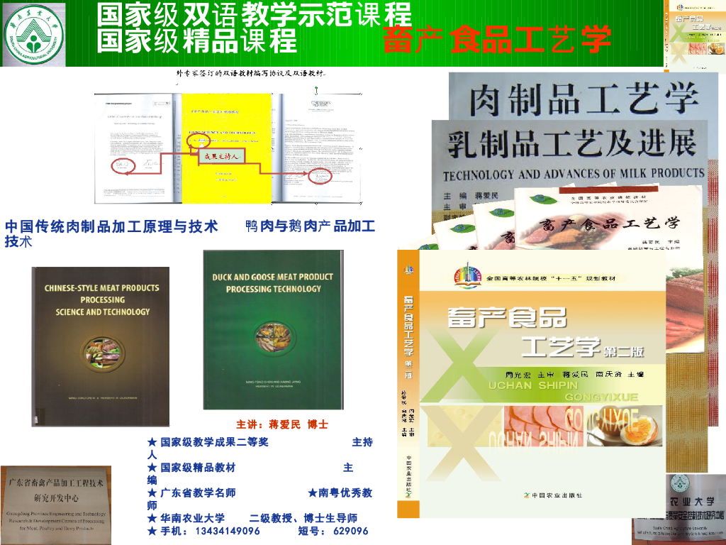 《畜产食品工艺学》教学课件-A System for Assuring Pork Quality