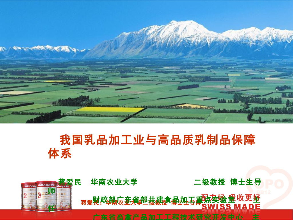 《畜产食品工艺学》教学案例-我国乳品加工业与高品质乳制品保障体系