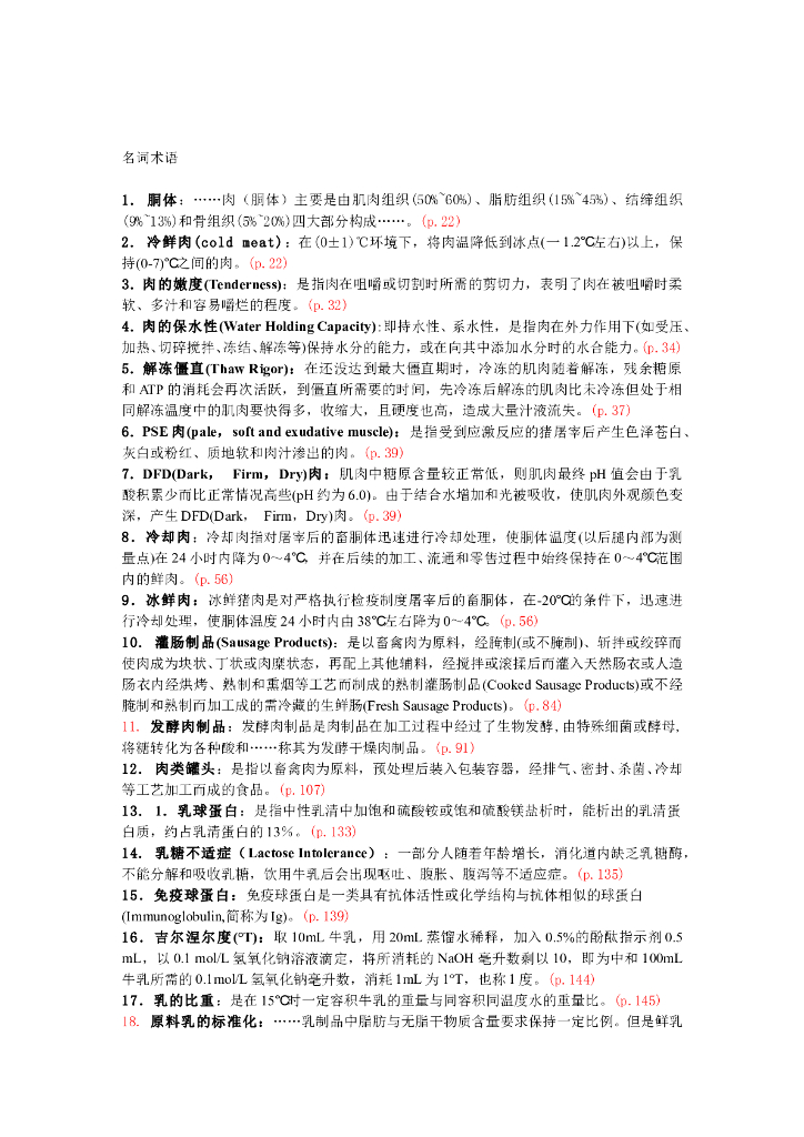 《畜产食品工艺学》名词术语及人物