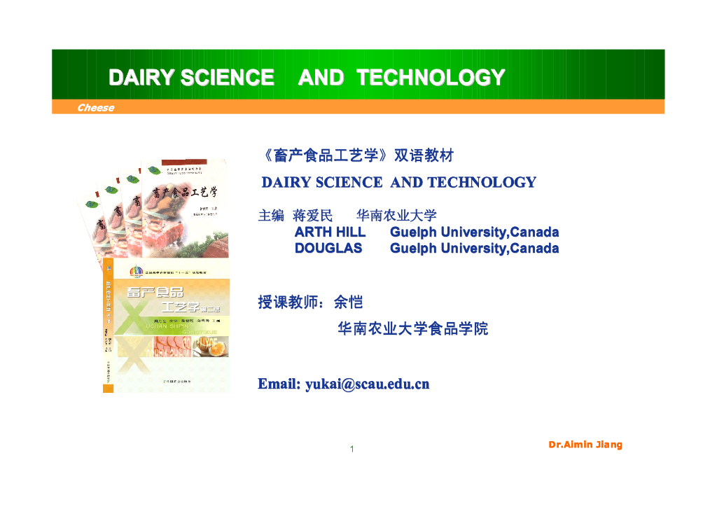 《畜产食品工艺学》学习手册-功能乳制品