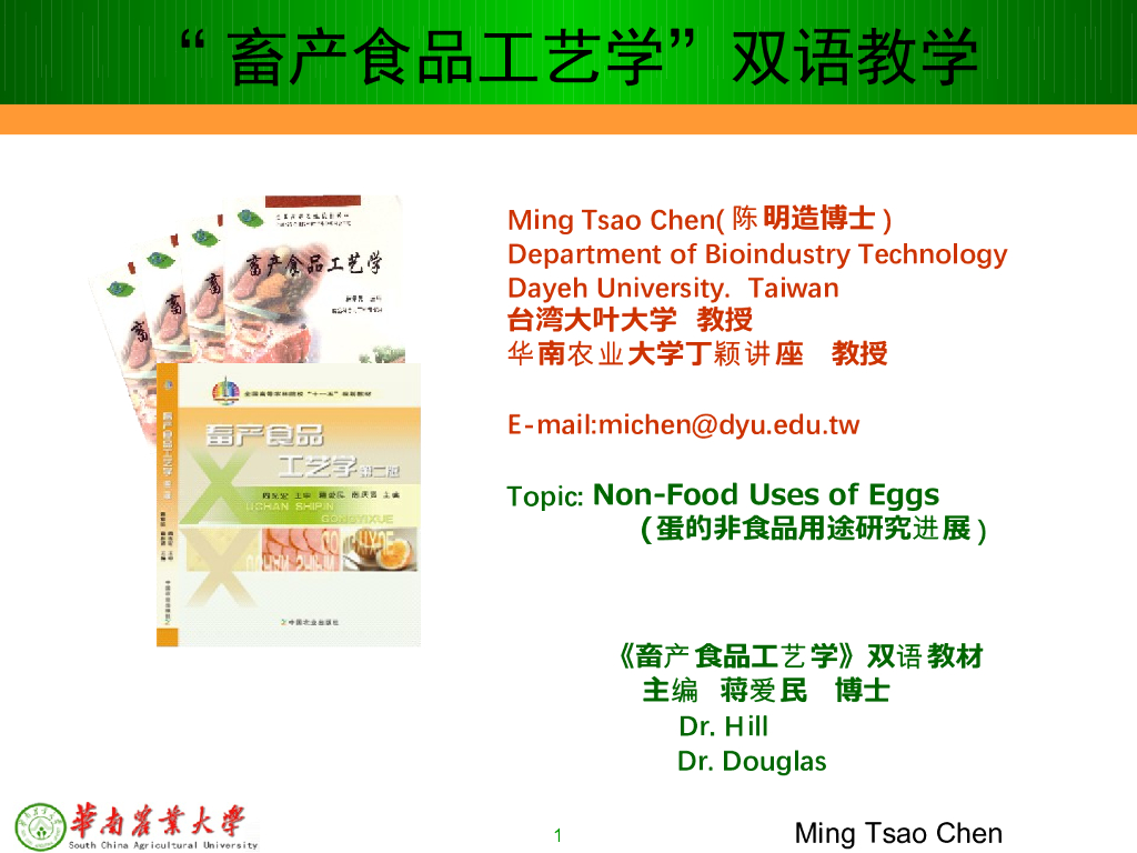 《畜产食品工艺学》例题-现代食品科学进展新产品开发