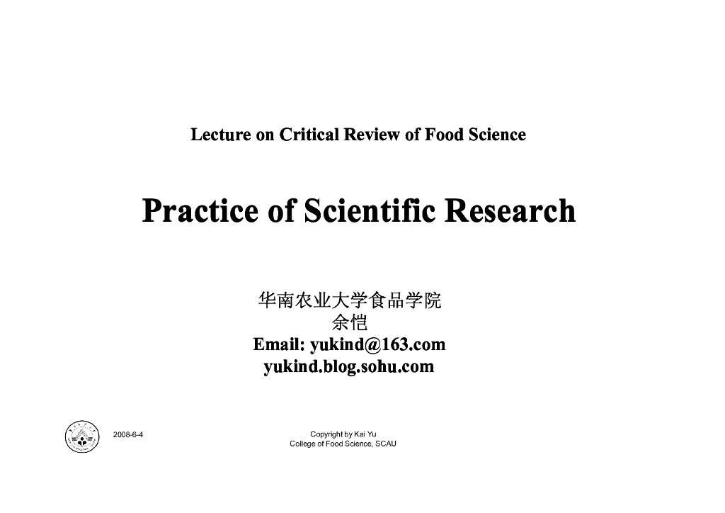 《畜产食品工艺学》学习手册-现代食品科学进展之研究之道