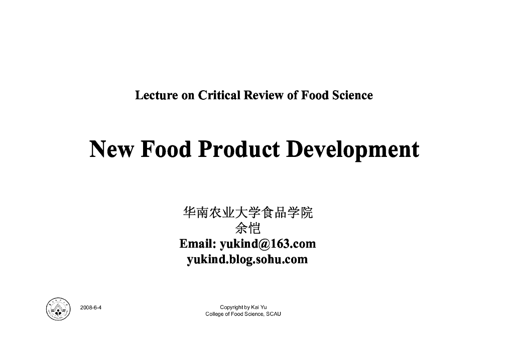 《畜产食品工艺学》学习手册-现代食品科学进展新产品开发