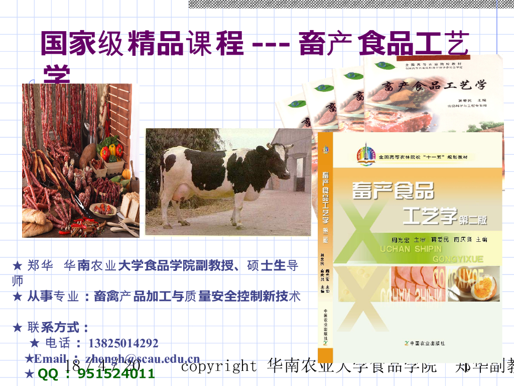 《畜产食品工艺学》演示文稿-蛋的形成和理化特性
