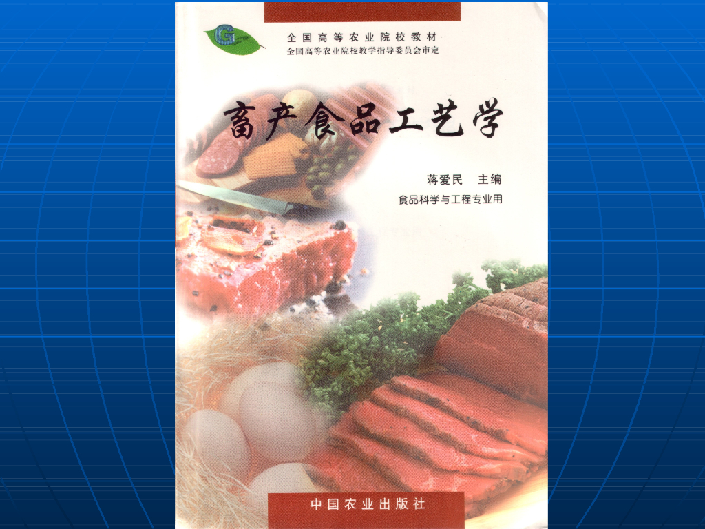 《畜产食品工艺学》演示文稿-第二节 稀奶油
