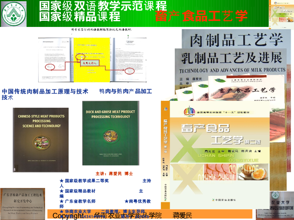 《畜产食品工艺学》演示文稿-第五节 蛋黄酱
