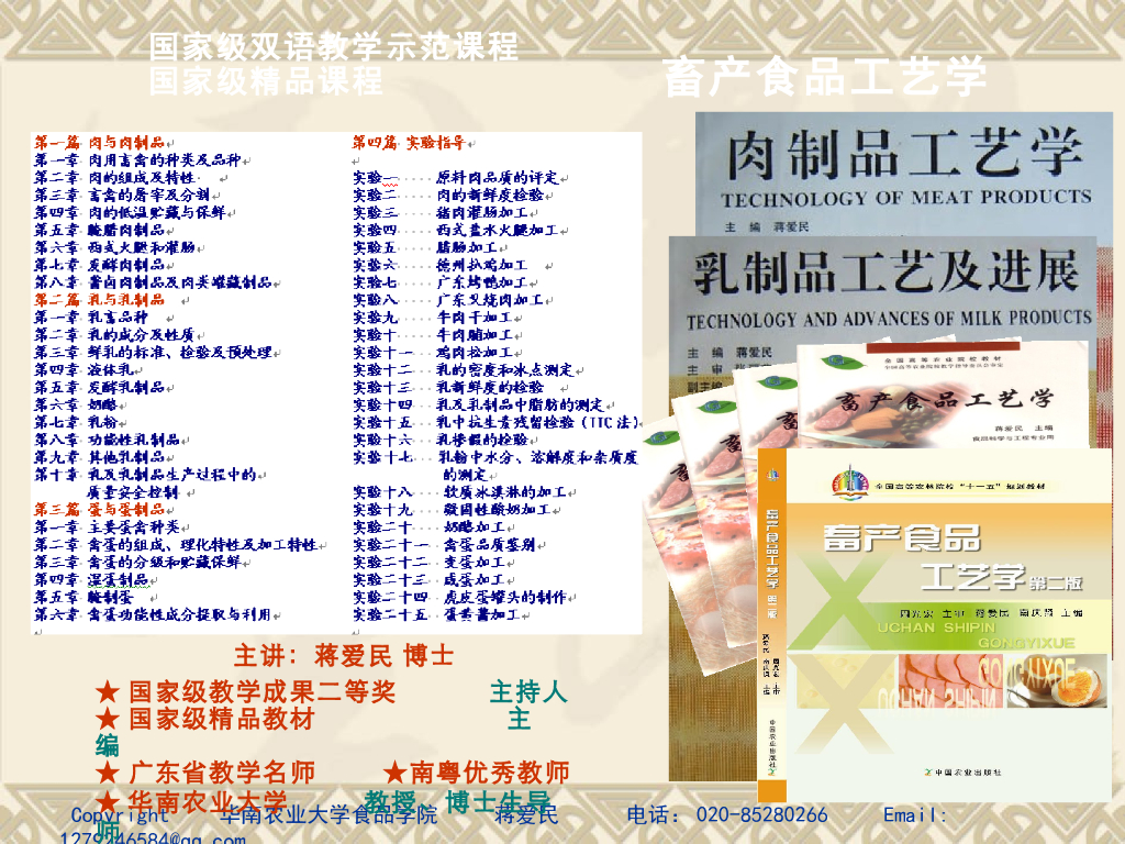 《畜产食品工艺学》演示文稿-发酵干香肠和半干香肠的加工
