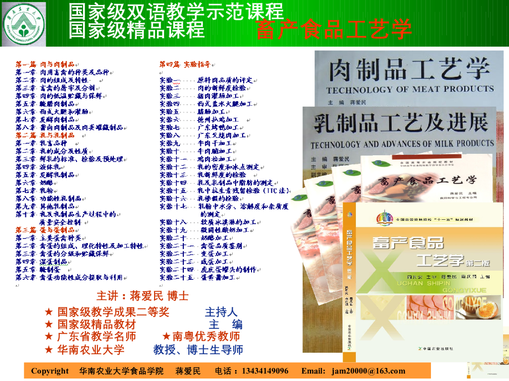 《畜产食品工艺学》演示文稿-通脊火腿和Lachs火腿
