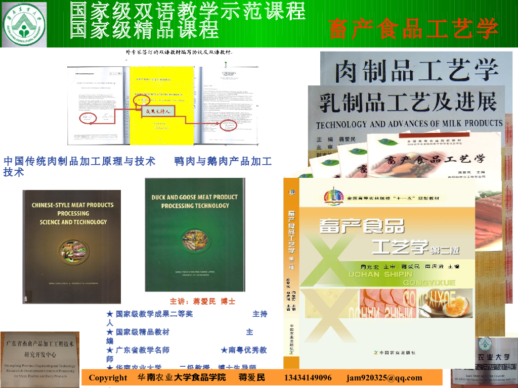 《畜产食品工艺学》演示文稿-猪的品种及产肉性能jl