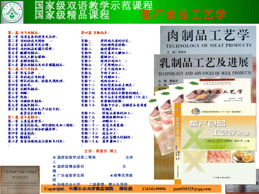 《畜产食品工艺学》演示文稿-肉的形态结构jl