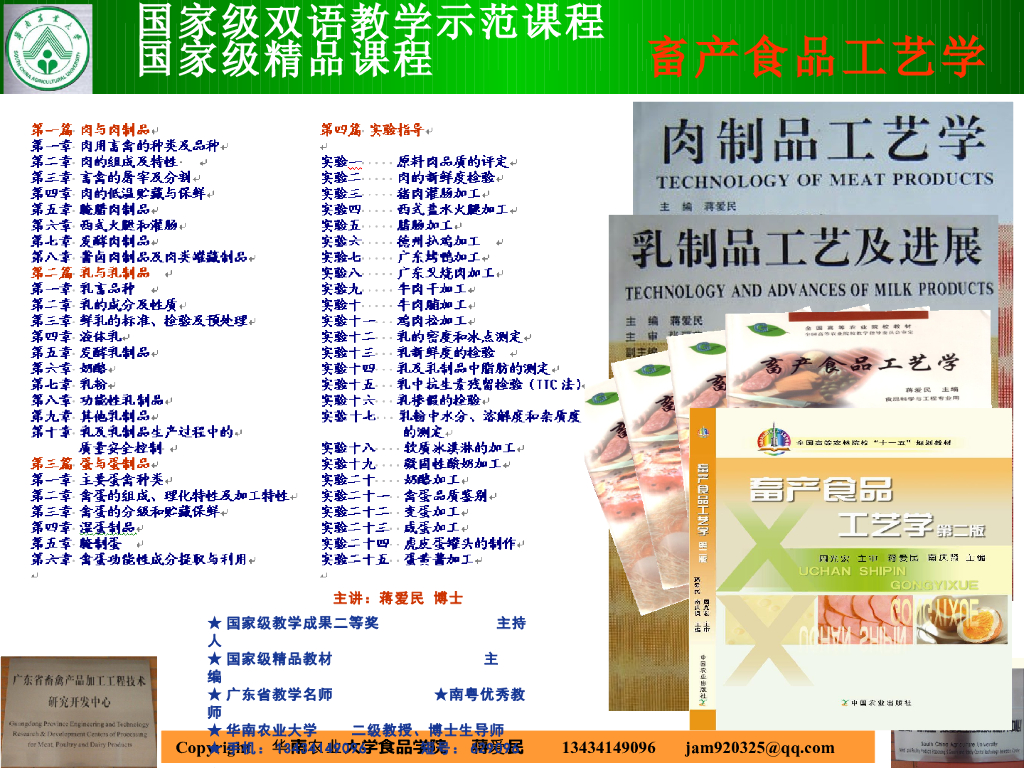 《畜产食品工艺学》演示文稿-腌腊肉制品的种类及其加工、保藏原理及腊肠加工j