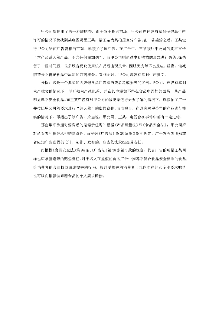 《营养与食品卫生》教学案例集