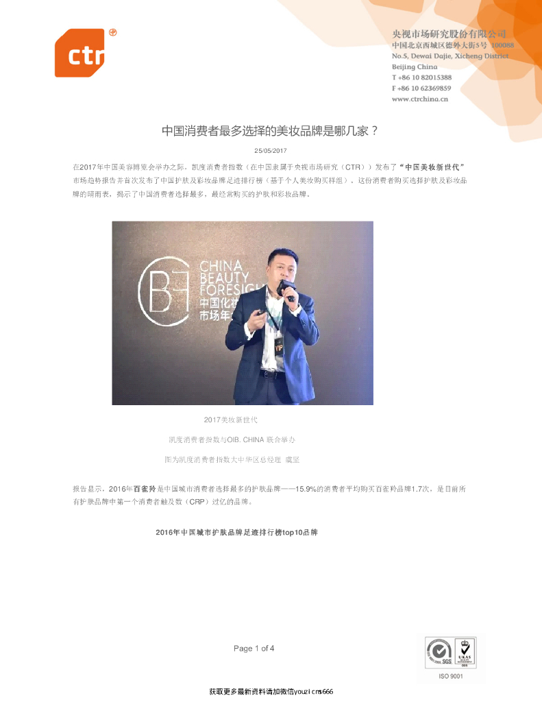 CTR：中国消费者最多选择的美妆品牌是哪几家