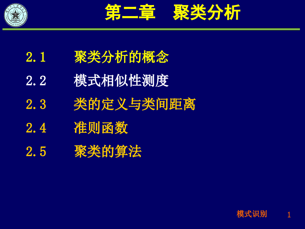 《模式识别》演示文稿-相似性测度（二）