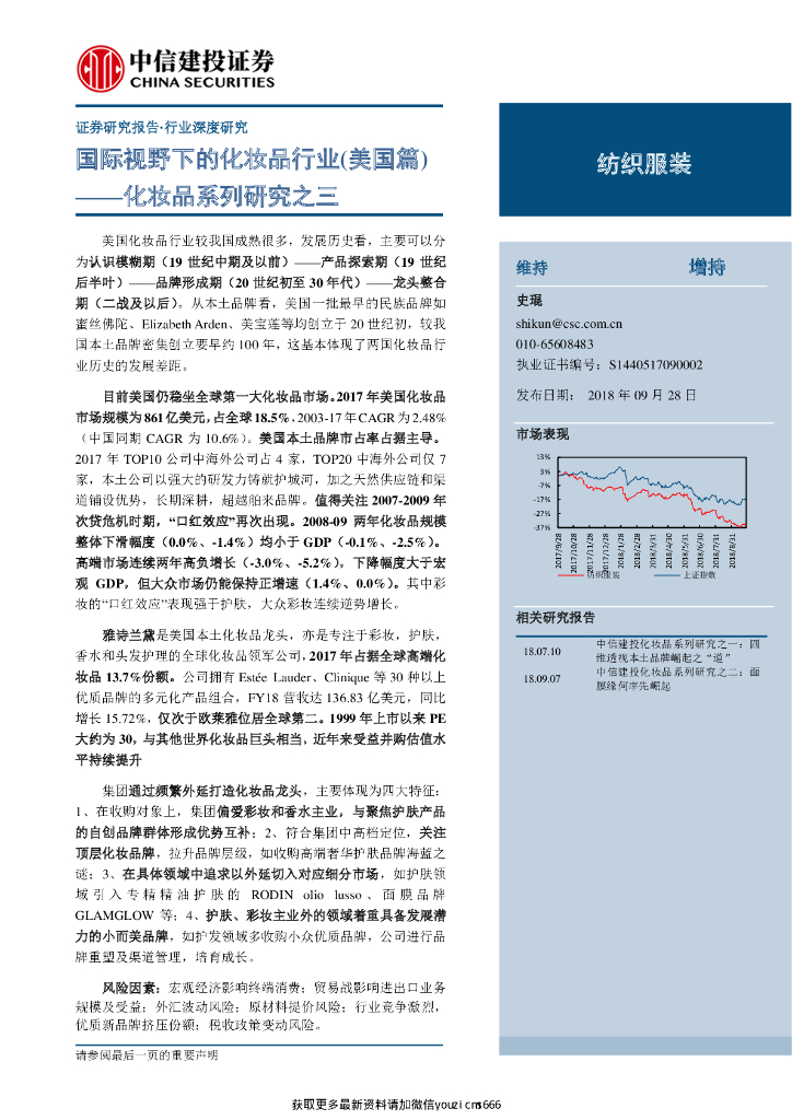 中信建投证券：国际视野下的化妆品行业（美国篇）