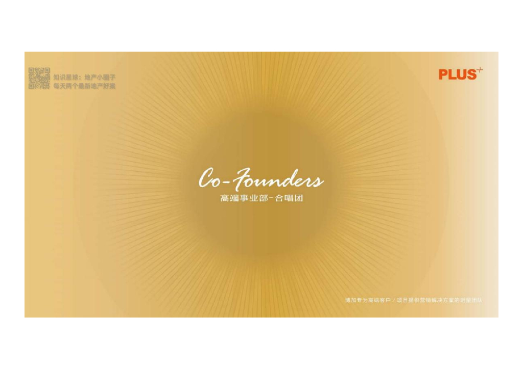 博加-万科轻重资产波士顿双钥匙投资公寓推广案