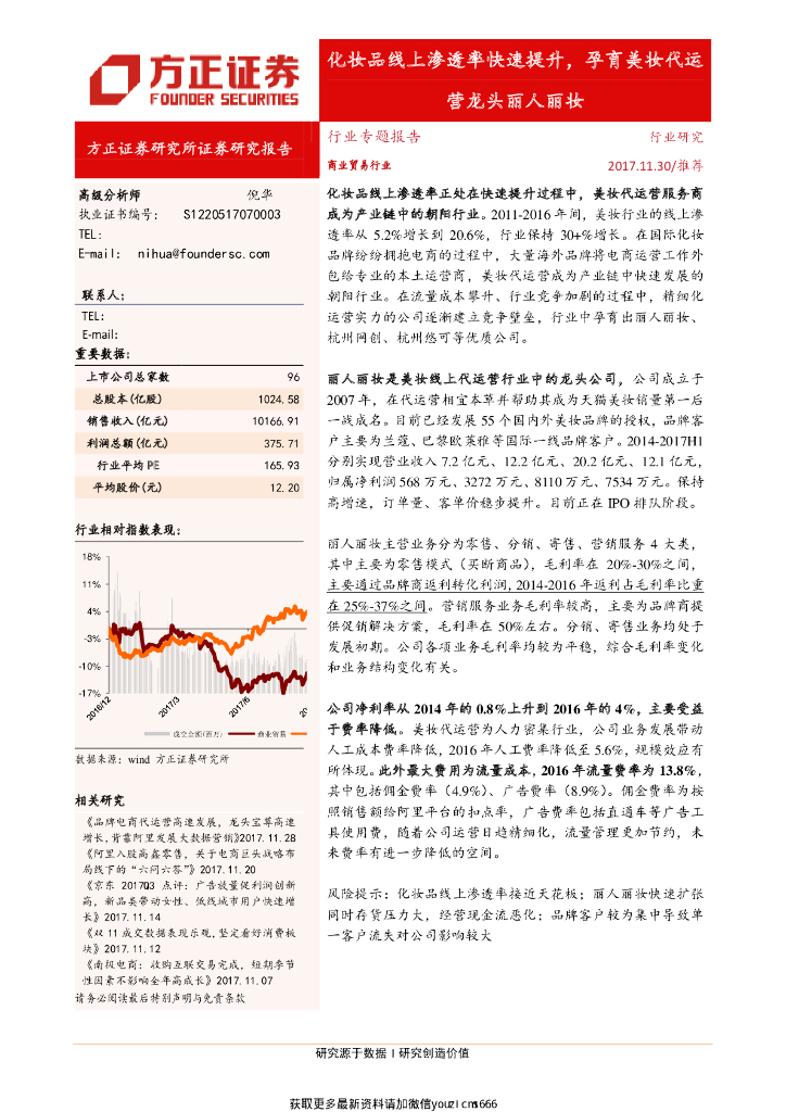 方正证券：化妆品线上渗透率快速提升，孕育美妆代运营龙头丽人丽妆